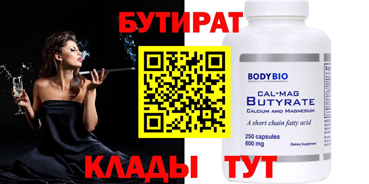 БУТИРАТ 1.4BDO  БУТИРАТ  Пыть-Ях  Вход с VPN 