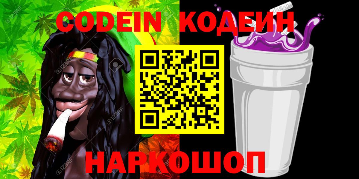 Кодеин напиток Lean (лин) Пыть-Ях