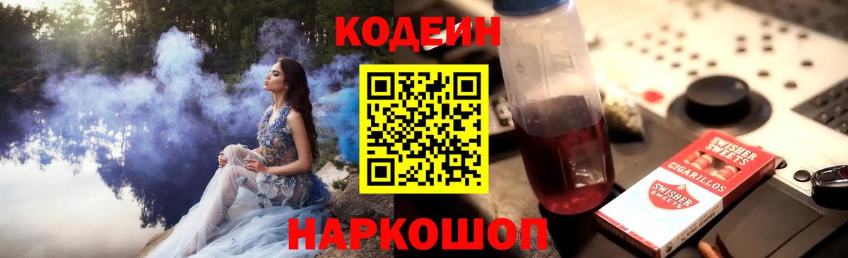 Пыть-Ях  Кодеин напиток Lean (лин)  Вход с VPN 